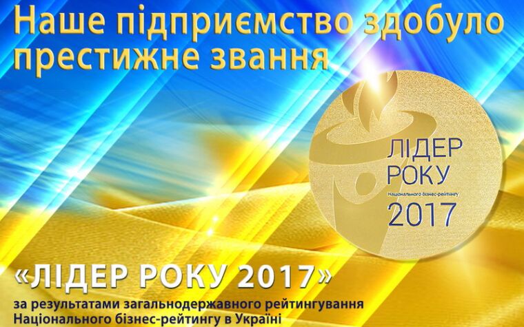 Leader of 2017 year